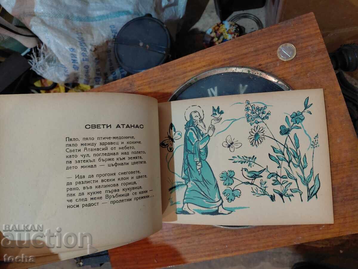 Εορταστικό κουδούνι, παλιό παιδικό βιβλίο - 6