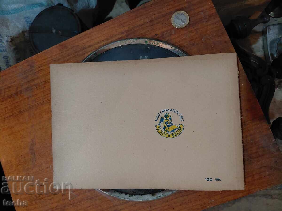 Εορταστικό κουδούνι, παλιό παιδικό βιβλίο - 7