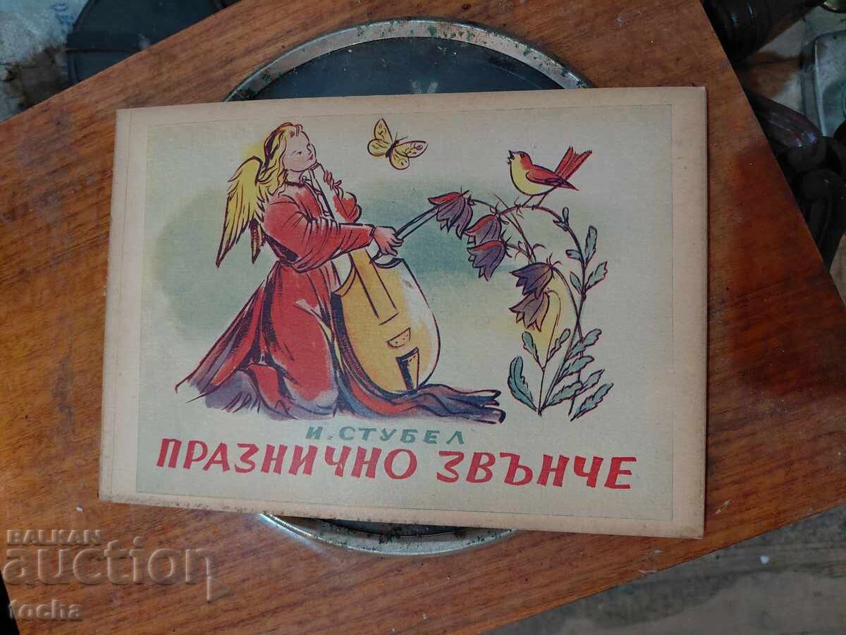 Εορταστικό κουδούνι, παλιό παιδικό βιβλίο