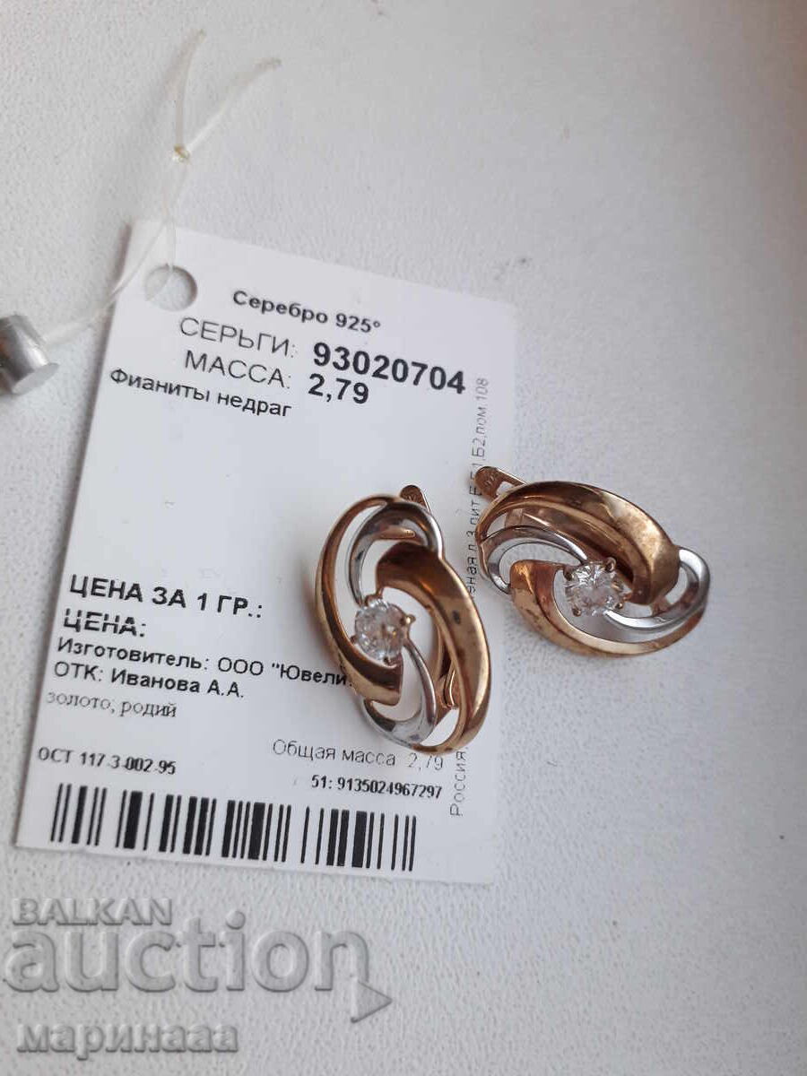 Δημοπρασία ΝΕΑ ΣΚΟΥΛΑΡΙΚΙΑ. ΡΩΣΙΑ. ΑΣΗΜΙ 925, ΕΠΙΧΡΥΣΩΣΗ