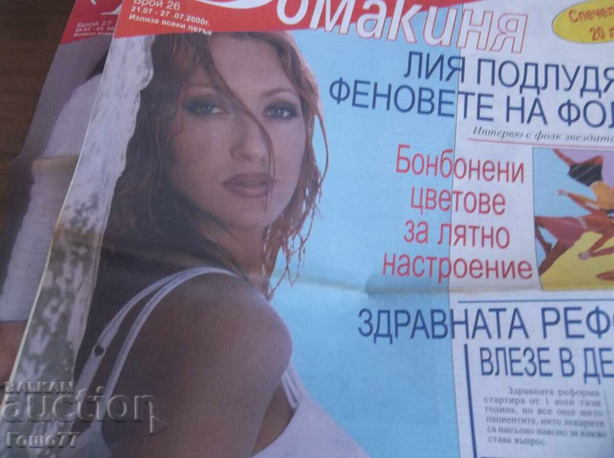 Magazines with price 20.00 BGN | € 10.23