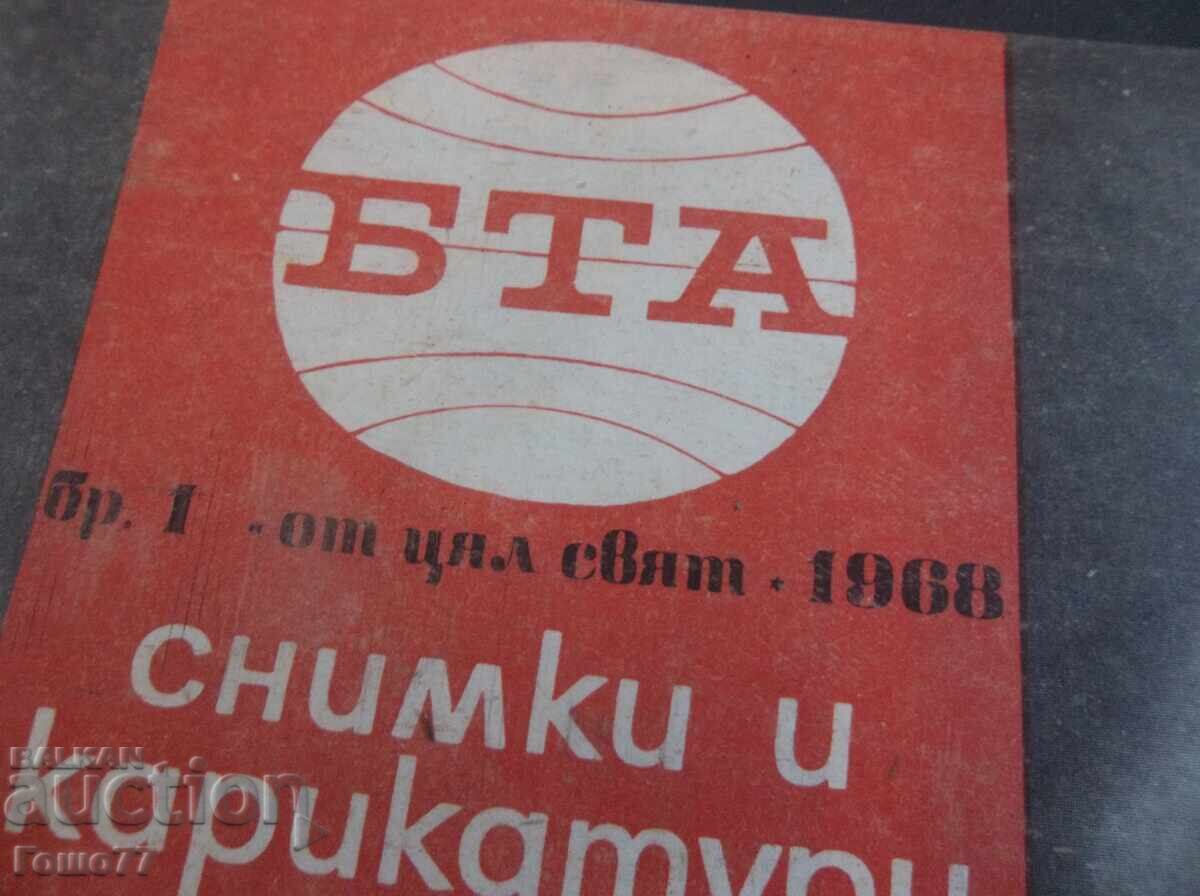 Περιοδικά με τιμή 10.00 BGN | € 5.11