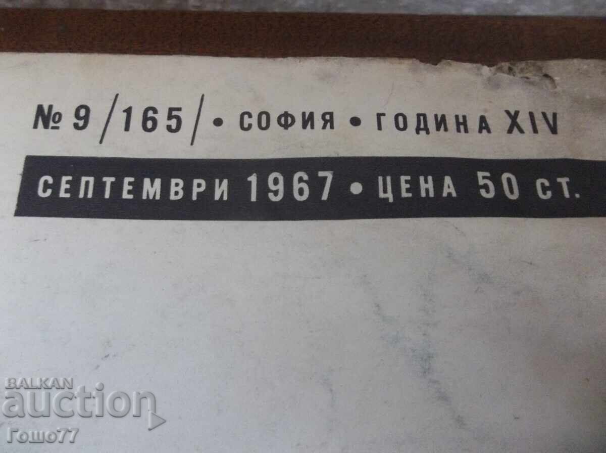 Περιοδικό με τιμή 2.00 BGN | € 1.02