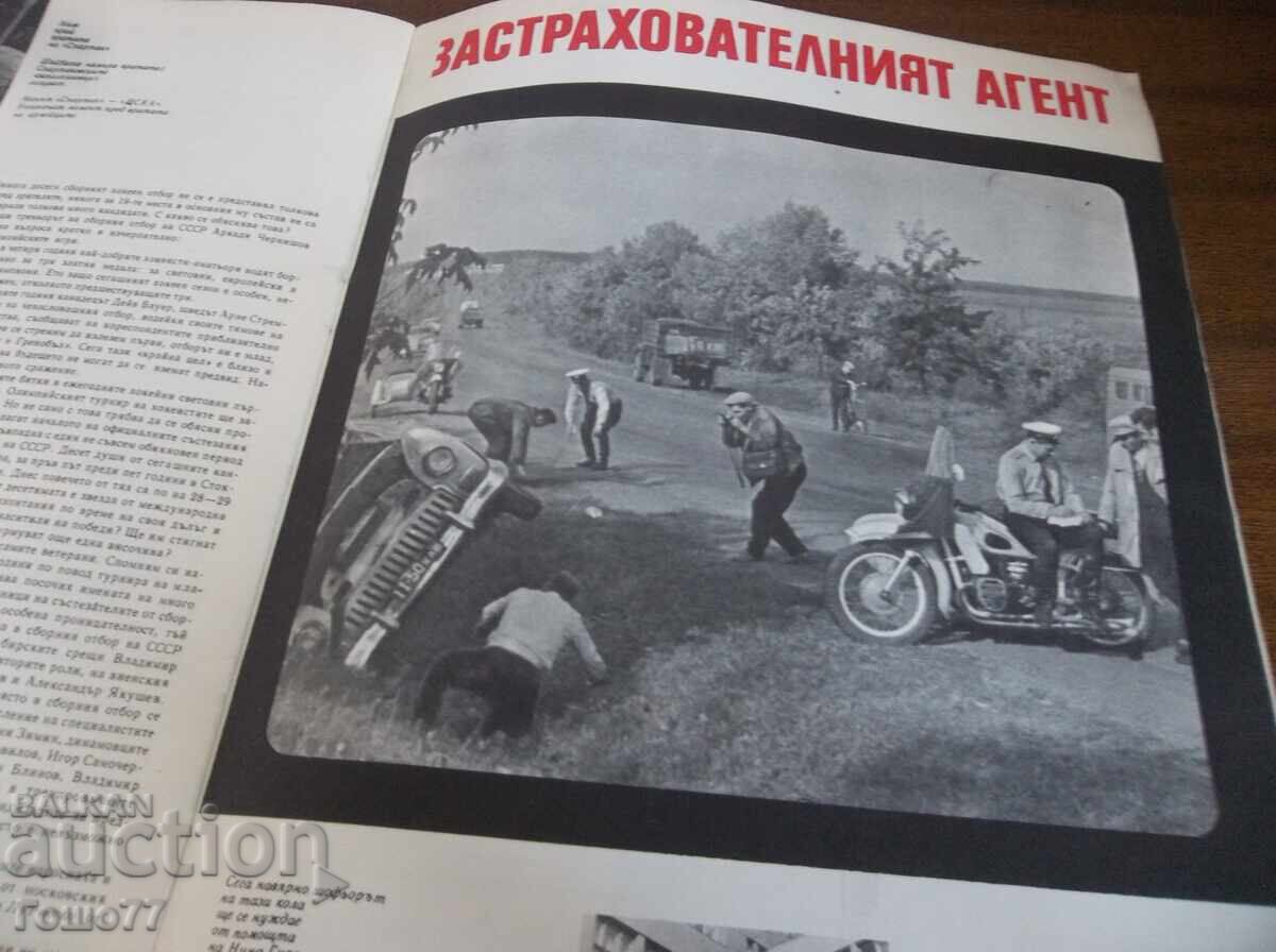 Доставка на Списание Доставка на Списание