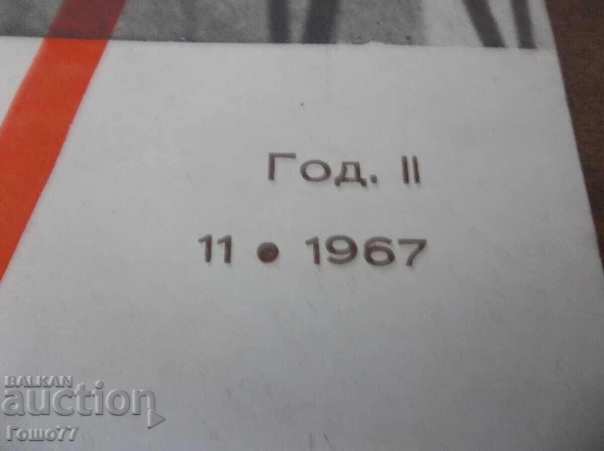 Magazine with price 2.00 BGN | € 1.02