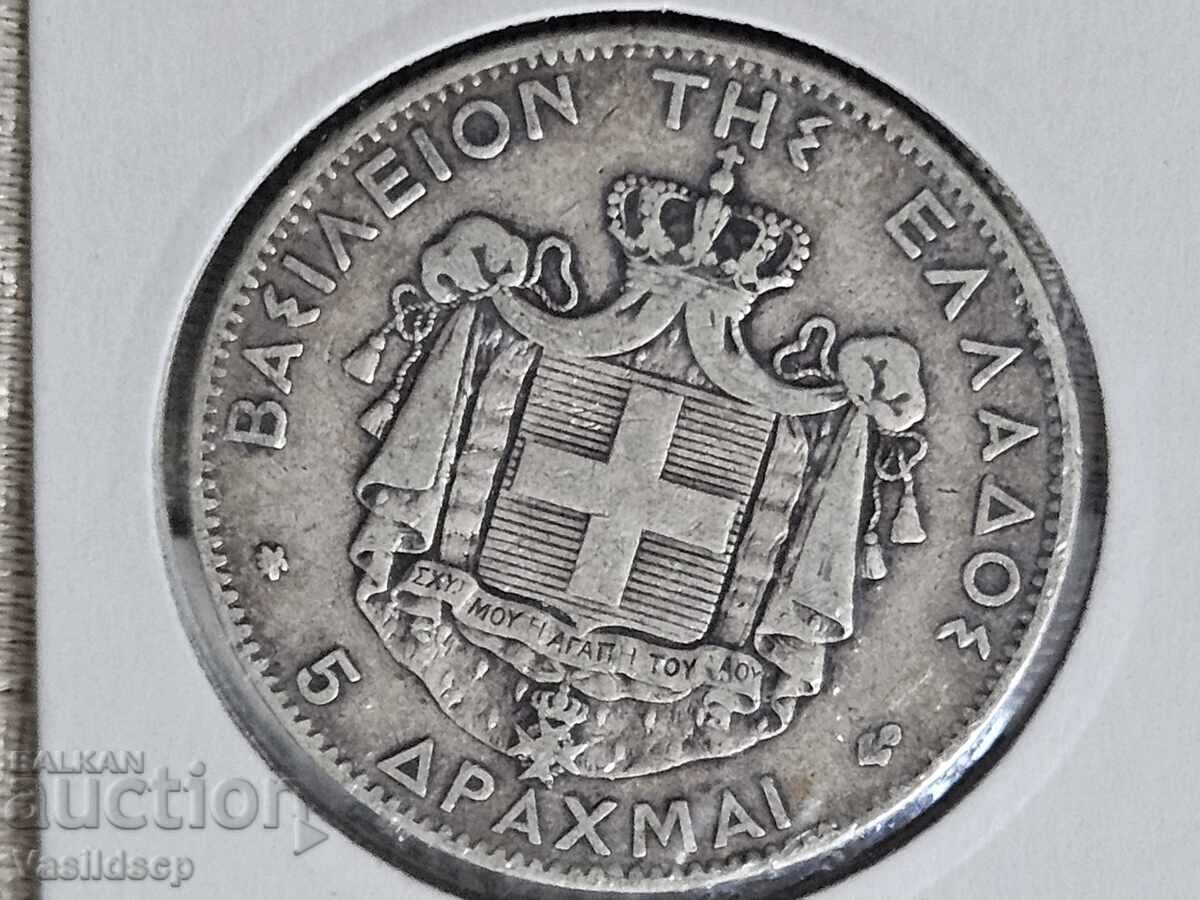 5 Drachmas 1875 Silver Rare