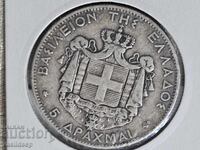 5 Drachme 1875 argint rar