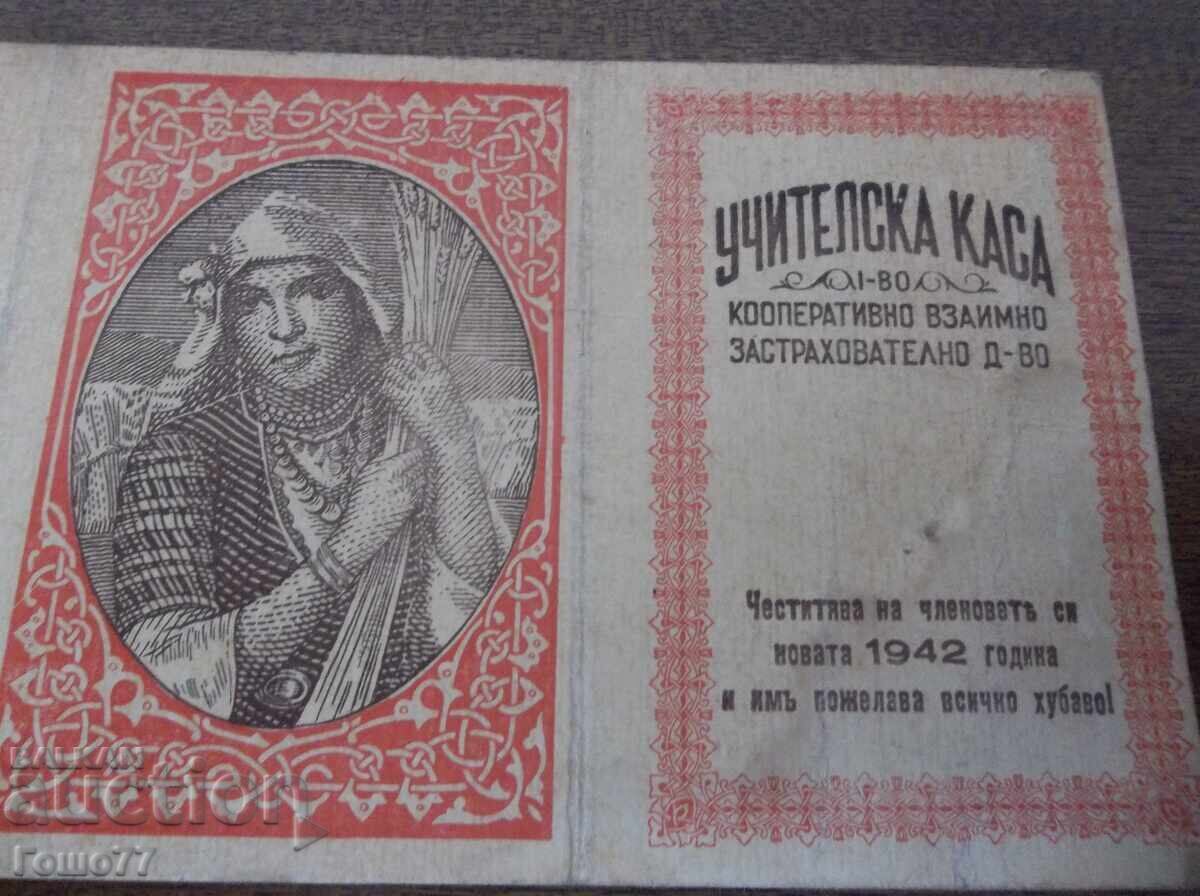 Учителска каса с цена € 1000.00 | 1955.84 лв.
