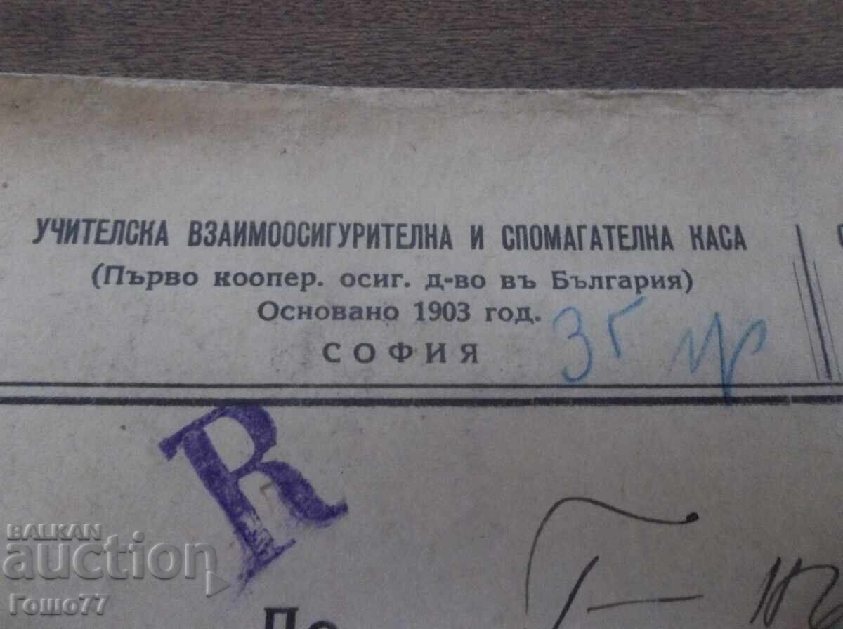 Envelope with price 1000.00 BGN | € 511.29