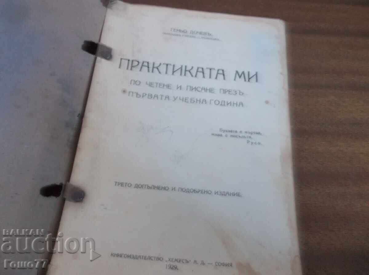 Книга с цена € 300.00 | 586.75 лв.