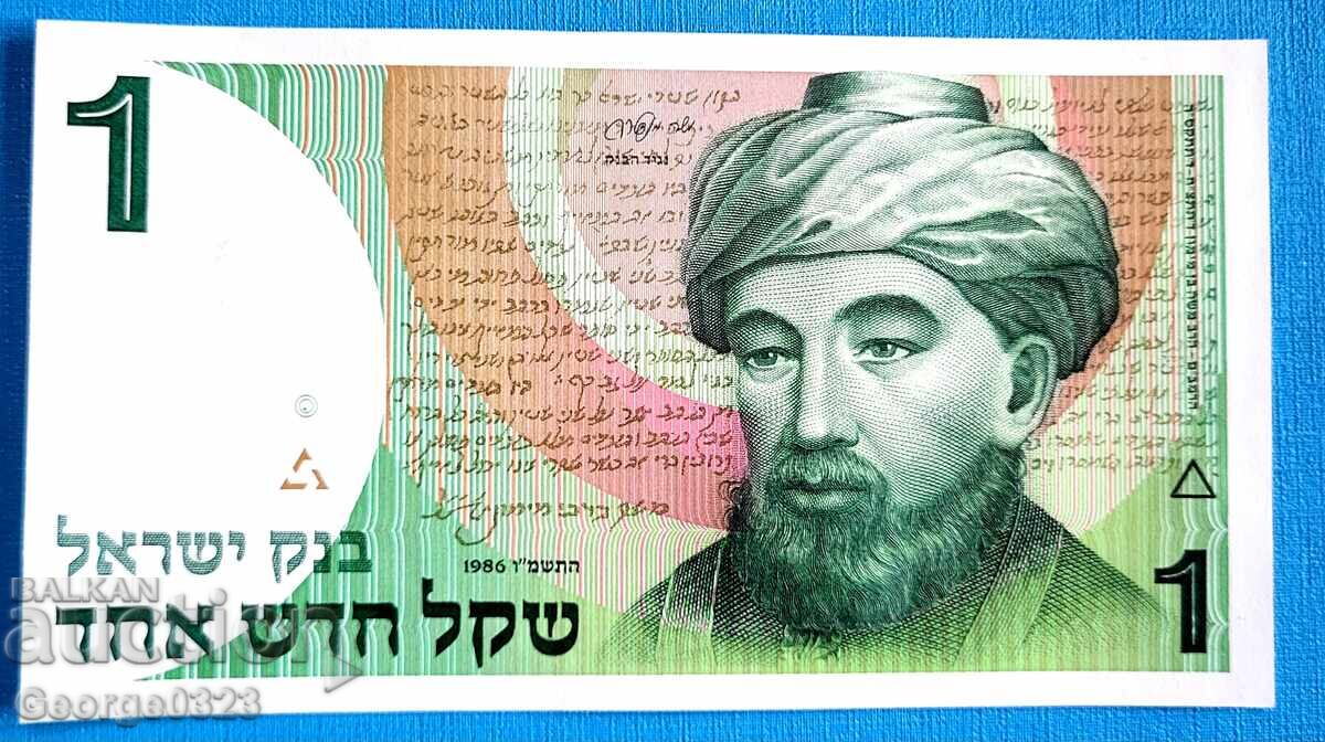 Израел 1986 1 Шекел UNC Нова