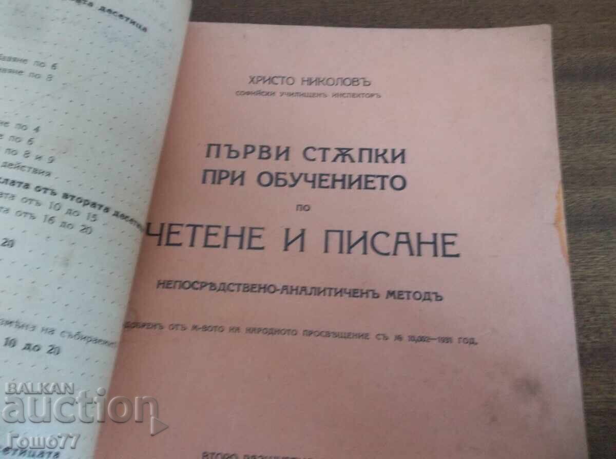 A book with price 100.00 BGN | € 51.13