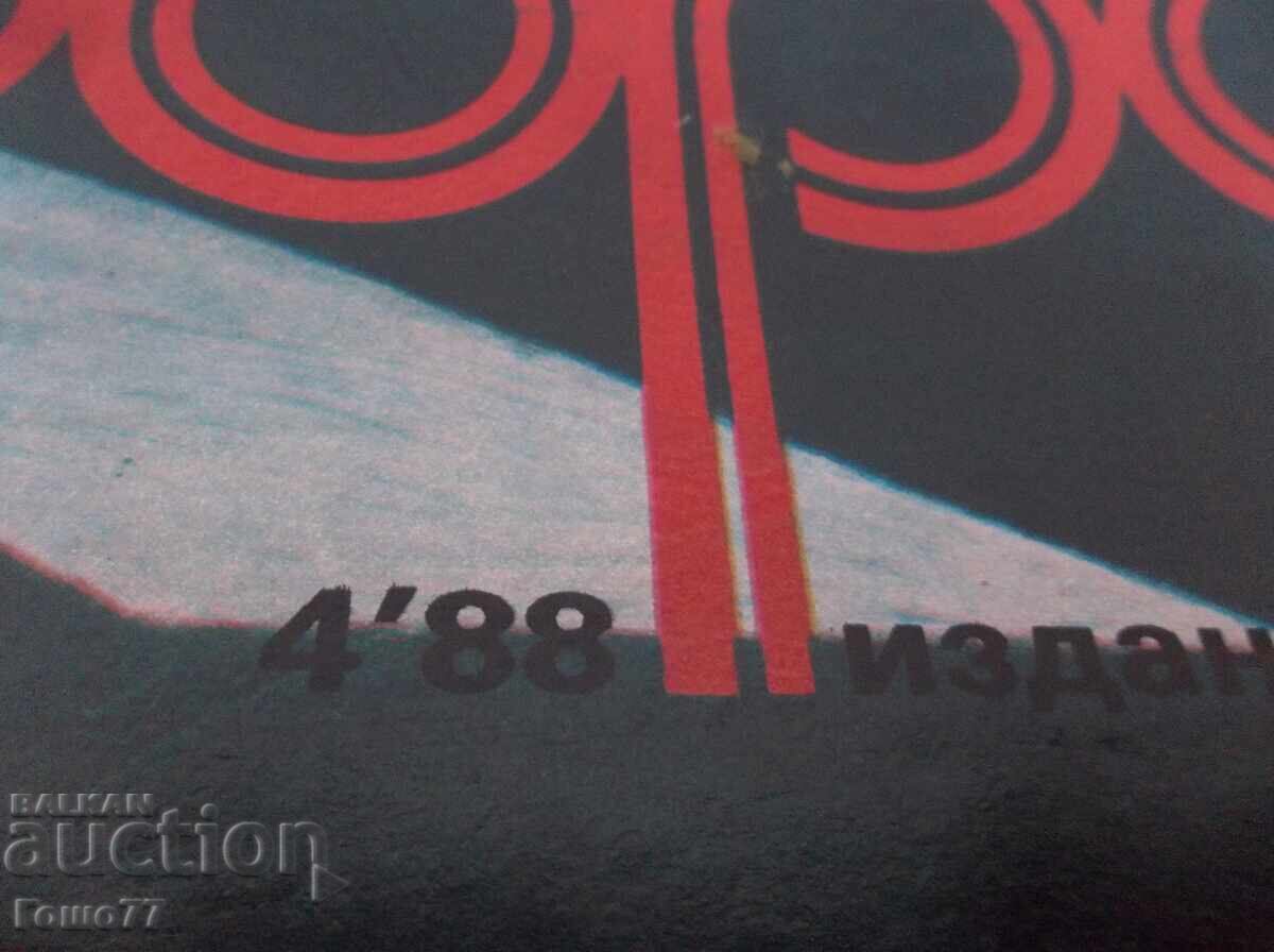 Reviste cu preț 10.00 BGN | € 5.11 Reviste cu preț 10.00 BGN | € 5.11