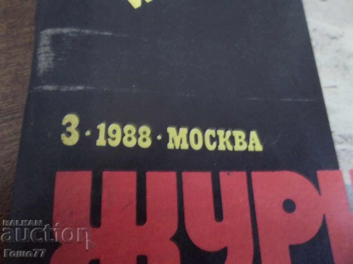 Magazine with price 10.00 BGN | € 5.11