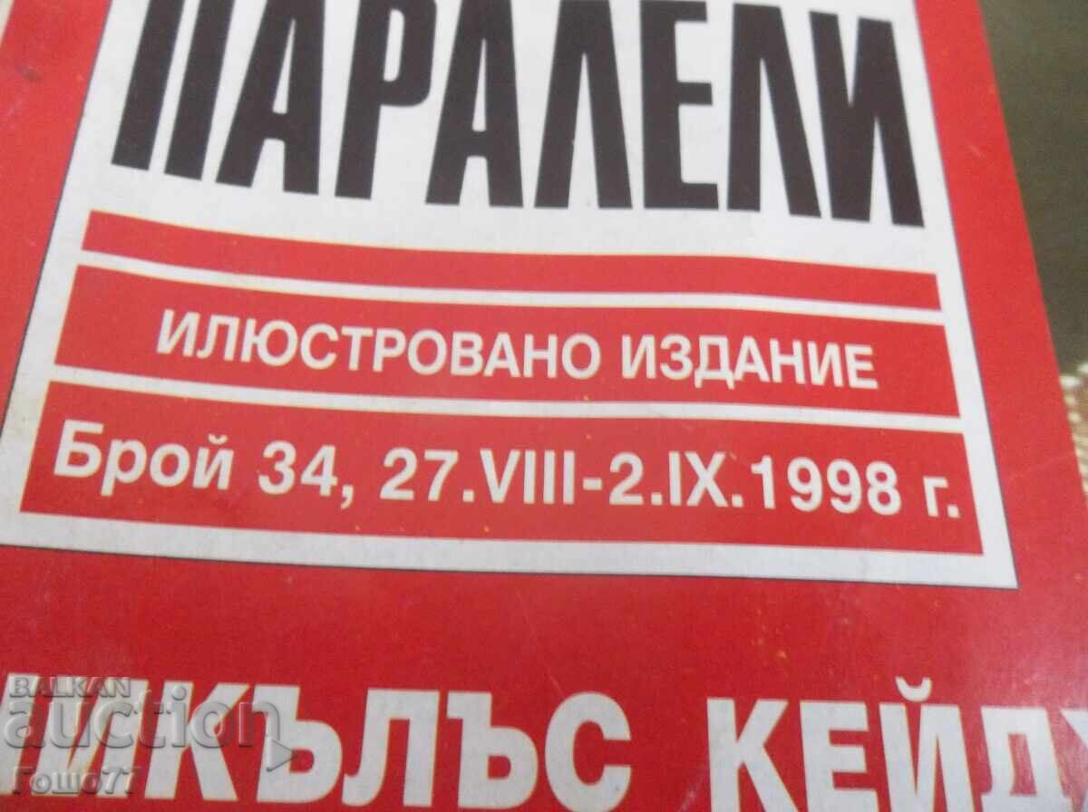 Списания с цена 10.00 лв. | € 5.11