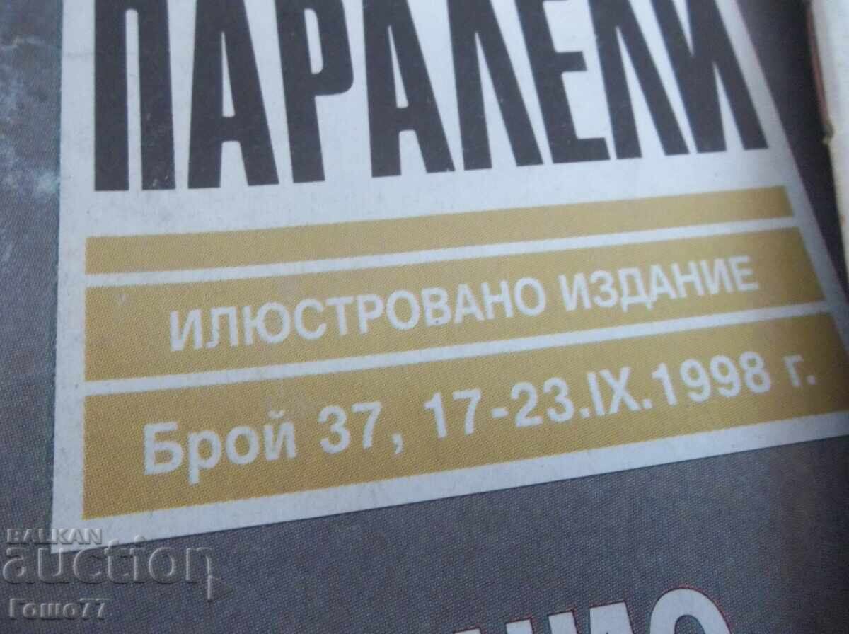 Доставка на Списания