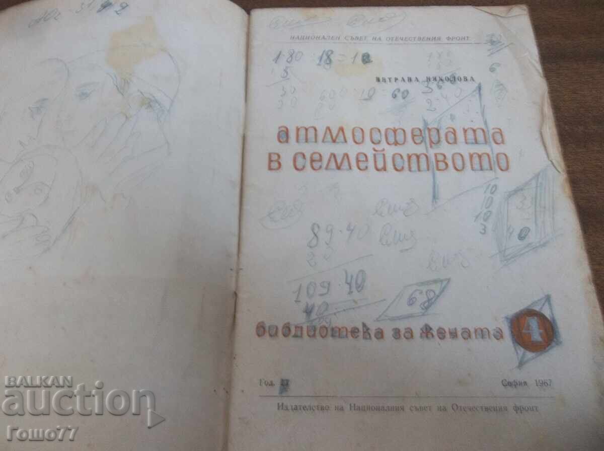 A book with price 5.00 BGN | € 2.56 A book with price 5.00 BGN | € 2.56