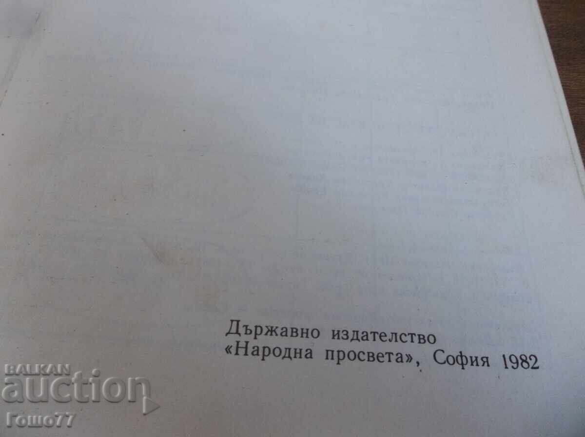 Textbook with price 5.00 BGN | € 2.56