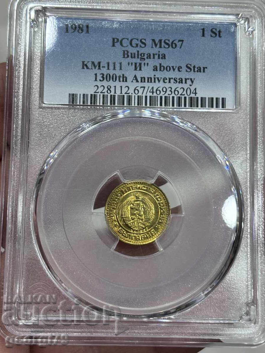 1 δεκάρα 1981 PCGS MS 67 με τιμή 87.00 BGN | € 44.48