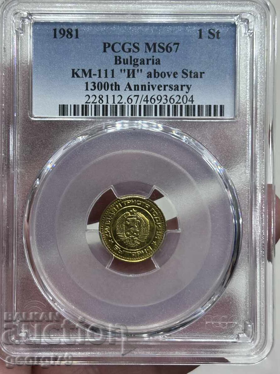 1 δεκάρα 1981 PCGS MS 67