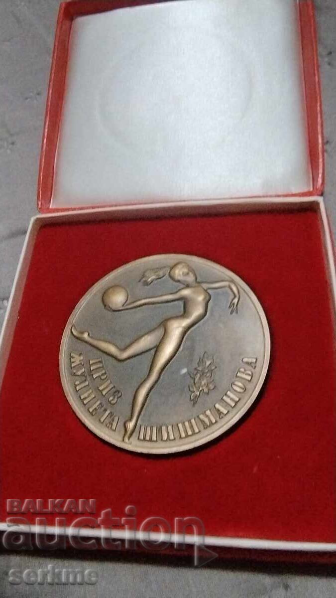 Δημοπρασία Βραβείο Ζουλιέτα Σίσμανοβα Δημοπρασία Βραβείο Ζουλιέτα Σίσμανοβα