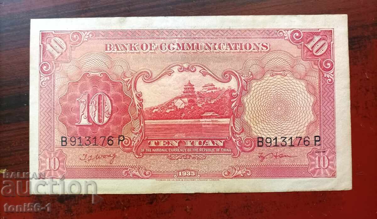 Китай 10 юана 1935г с цена 25.00 лв. | € 12.78 Китай 10 юана 1935г с цена 25.00 лв. | € 12.78