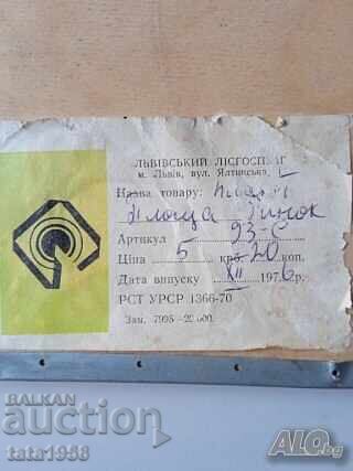 Painting Poster City Lviv 1976 size 24.8 cm x 21.8 cm with price 22.00 BGN | € 11.25