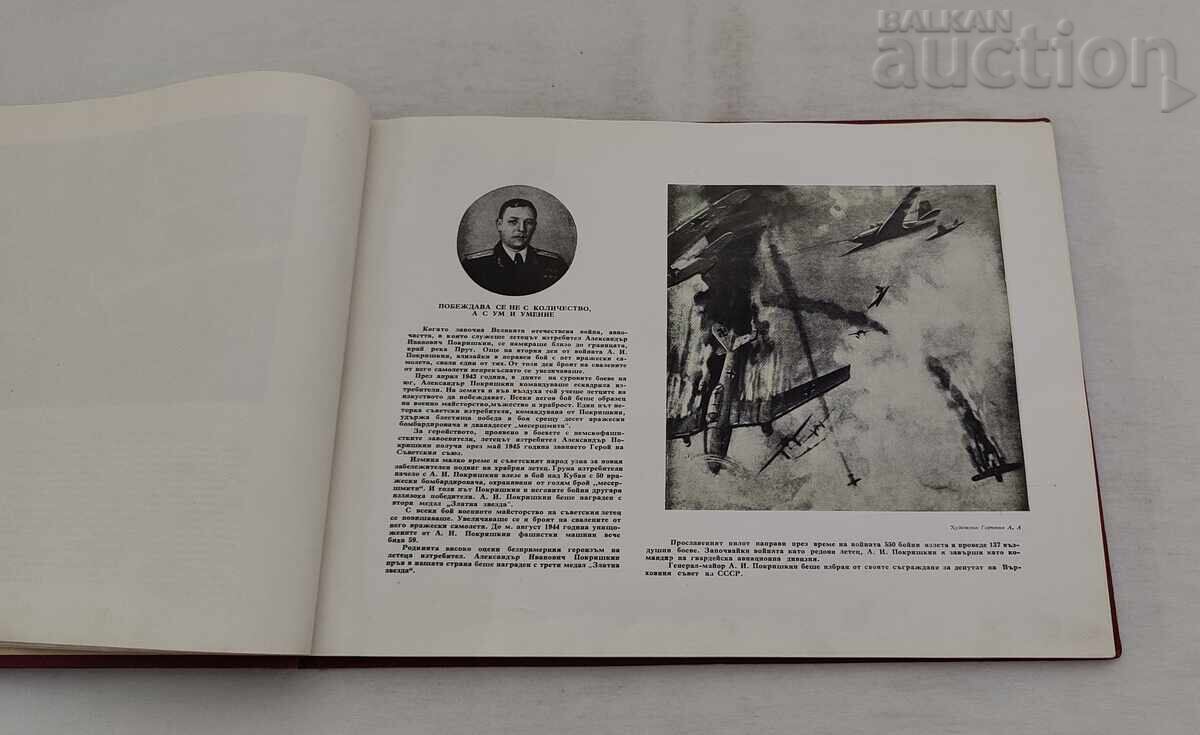 Auction Heroes of the USSR Album 1958 Auction Heroes of the USSR Album 1958