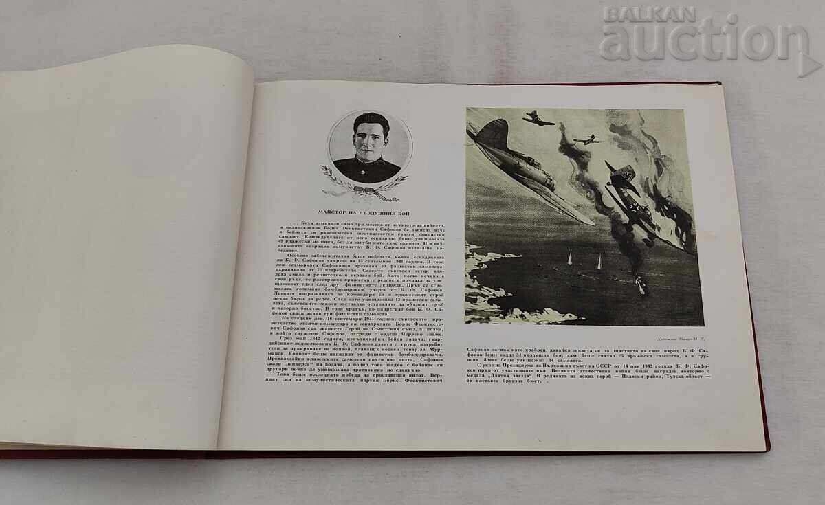 Delivery of Heroes of the USSR Album 1958 Delivery of Heroes of the USSR Album 1958