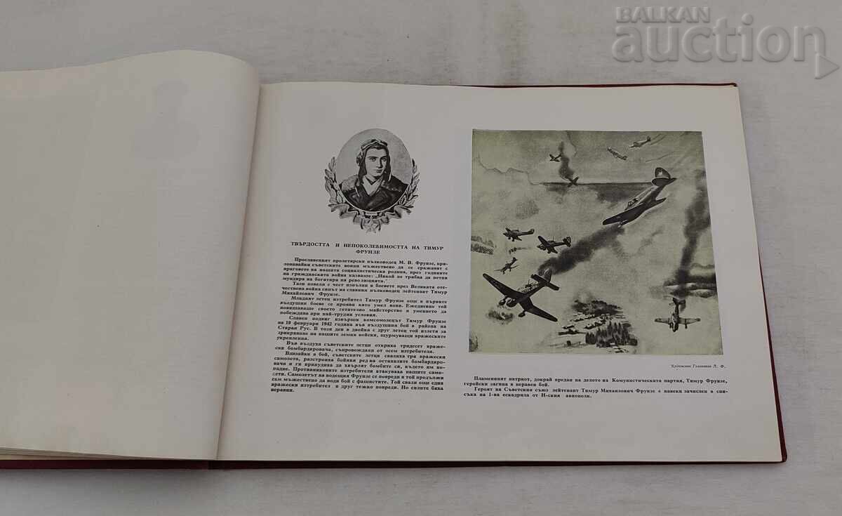 Heroes of the USSR Album 1958 - 5 Heroes of the USSR Album 1958 - 5