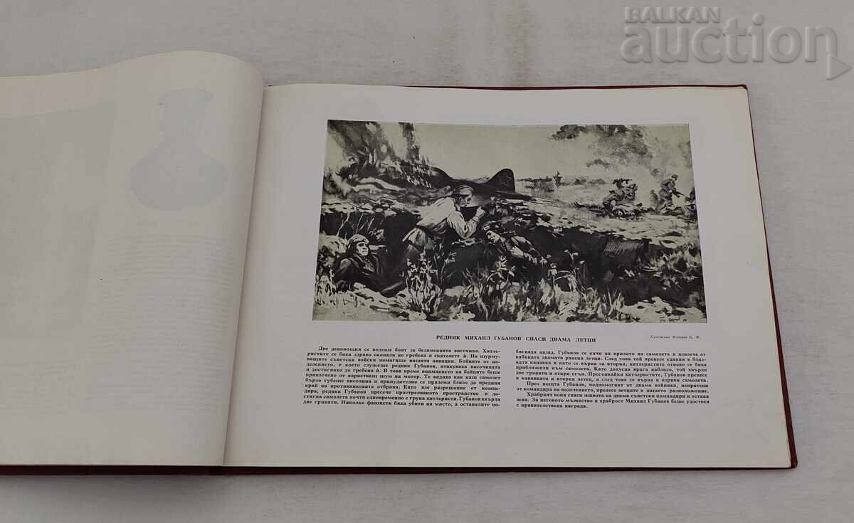 Heroes of the USSR Album 1958 - 6 Heroes of the USSR Album 1958 - 6