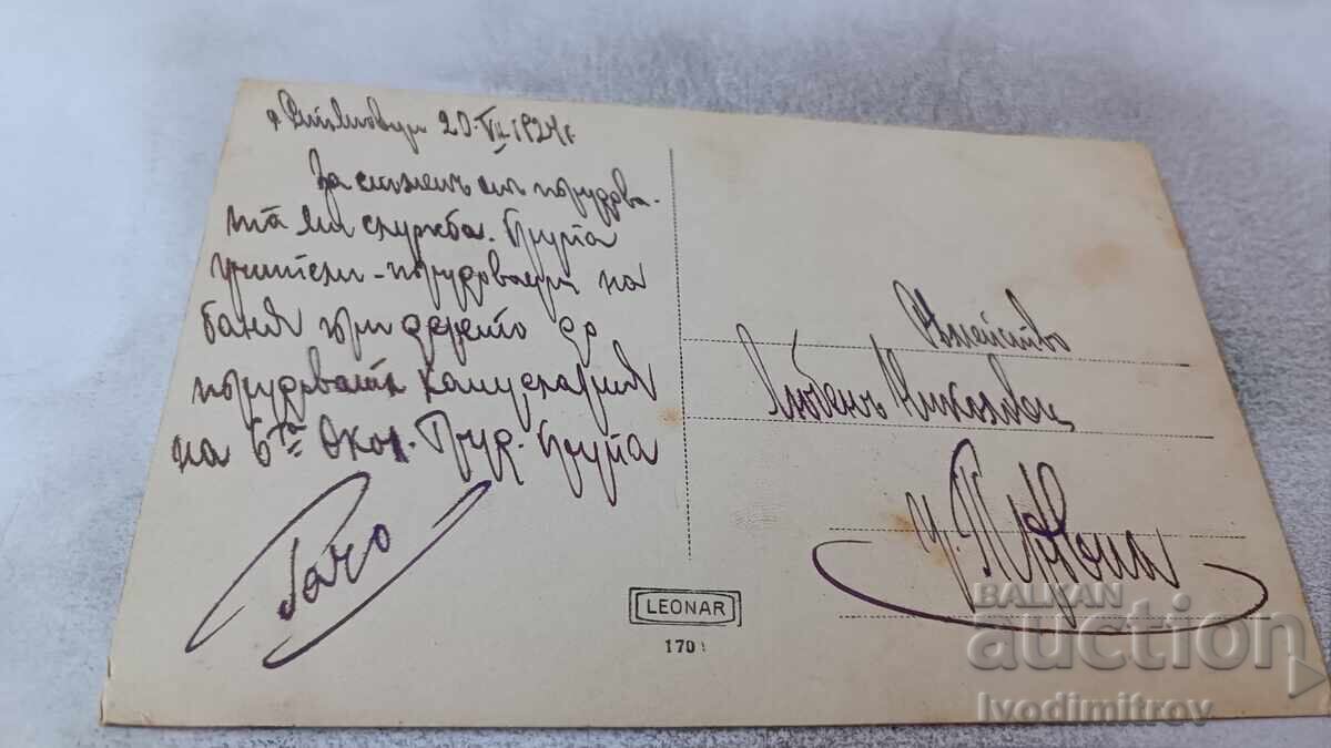 S. Stoyanovtsi, Trevnensko Uchiteli - εργάτες (εργάτες) στο λουτρό 1924 με τιμή 2.65 BGN | € 1.35