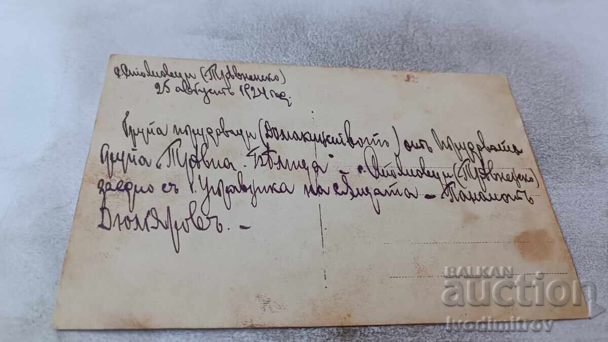 S-ka Stoyanovtsi, Trevnensko Ομάδα εργατών 1924 με τιμή 2.65 BGN | € 1.35 S-ka Stoyanovtsi, Trevnensko Ομάδα εργατών 1924 με τιμή 2.65 BGN | € 1.35