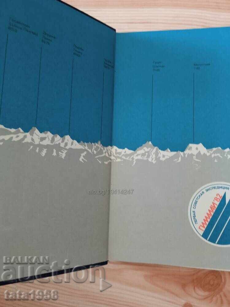 Book Everest 82 with price 65.00 BGN | € 33.23