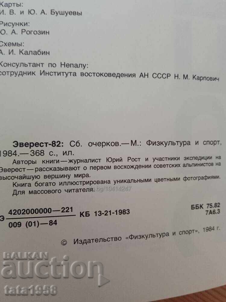 Delivery of Book Everest 82 Delivery of Book Everest 82