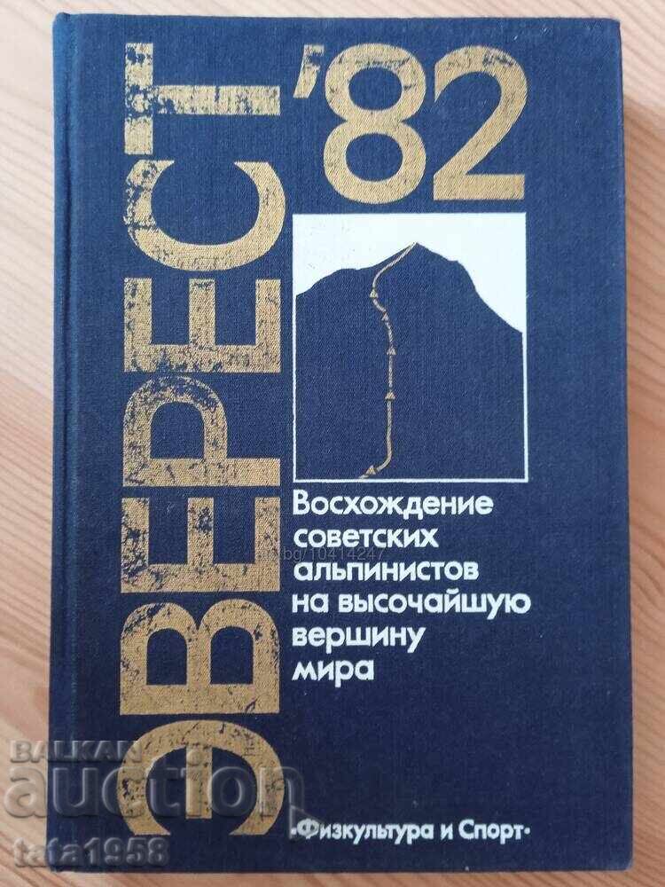 Book Everest 82