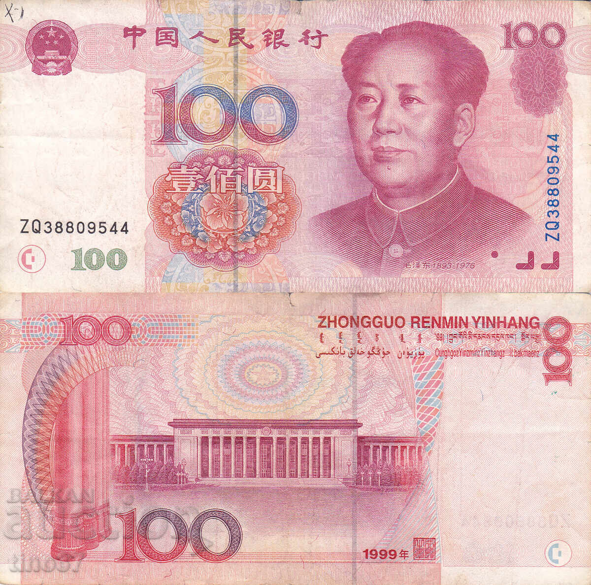 tino37 - CHINA - 100 YUAN - 1999 - F tino37 - CHINA - 100 YUAN - 1999 - F