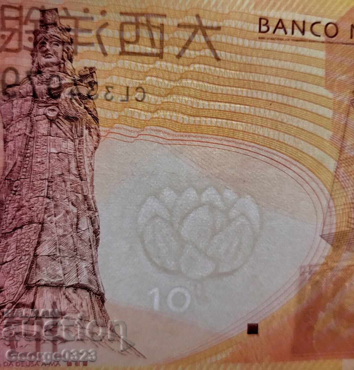 Licitație Macao 2013 10 Pataca UNC Nouă