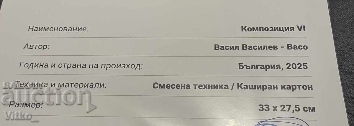 Auction  Vasil Vasilev - Vaso, painting