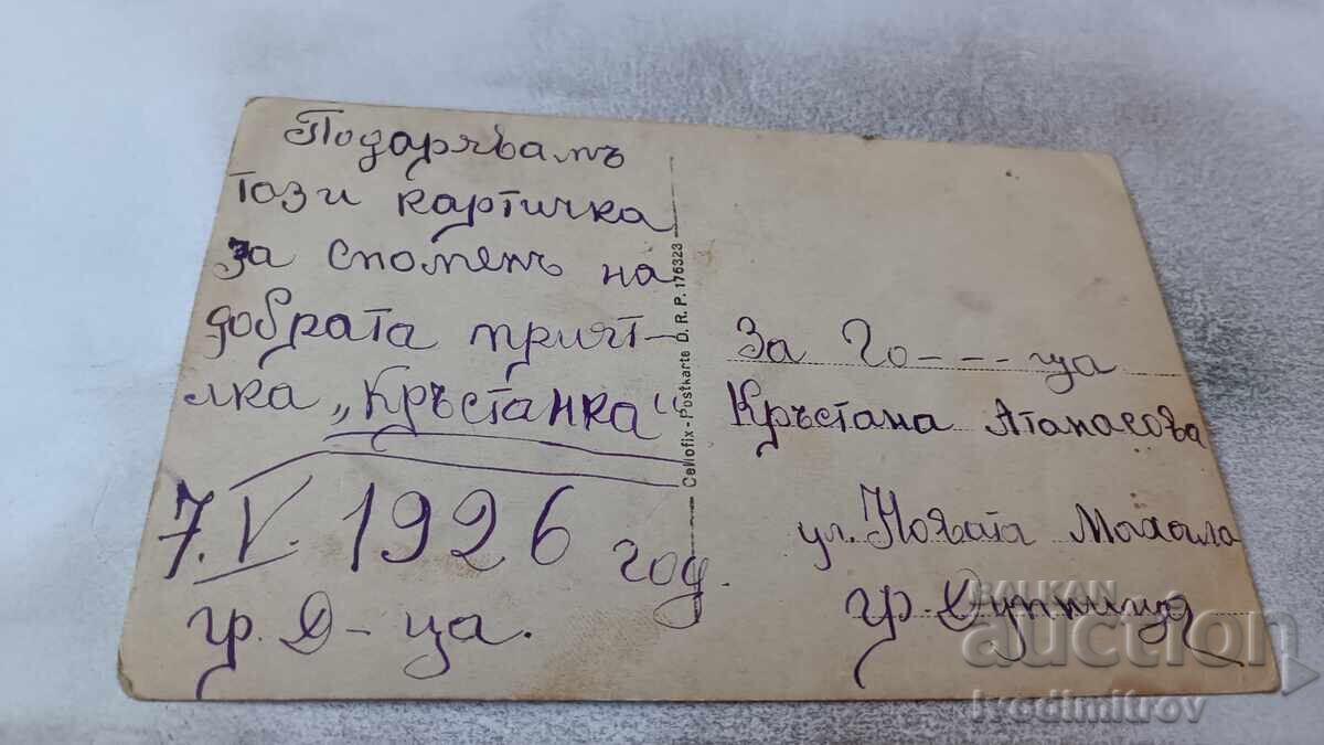 Φωτογραφία Δουπνίτσα Νέοι και κορίτσια κοντά σε καταρράκτη 1926 με τιμή 3.85 BGN | € 1.97