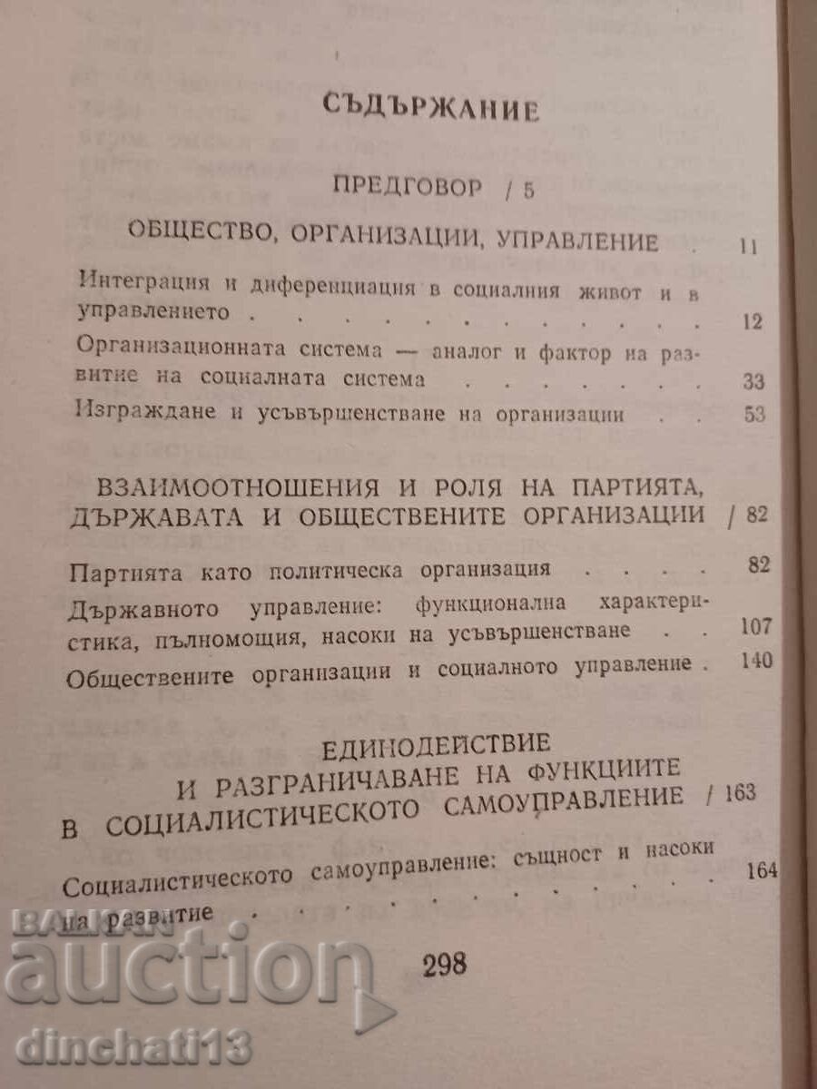 Δημοπρασία Συνεργασία και διαχωρισμός αρμοδιοτήτων. Μάρκο Μάρκοφ Δημοπρασία Συνεργασία και διαχωρισμός αρμοδιοτήτων. Μάρκο Μάρκοφ