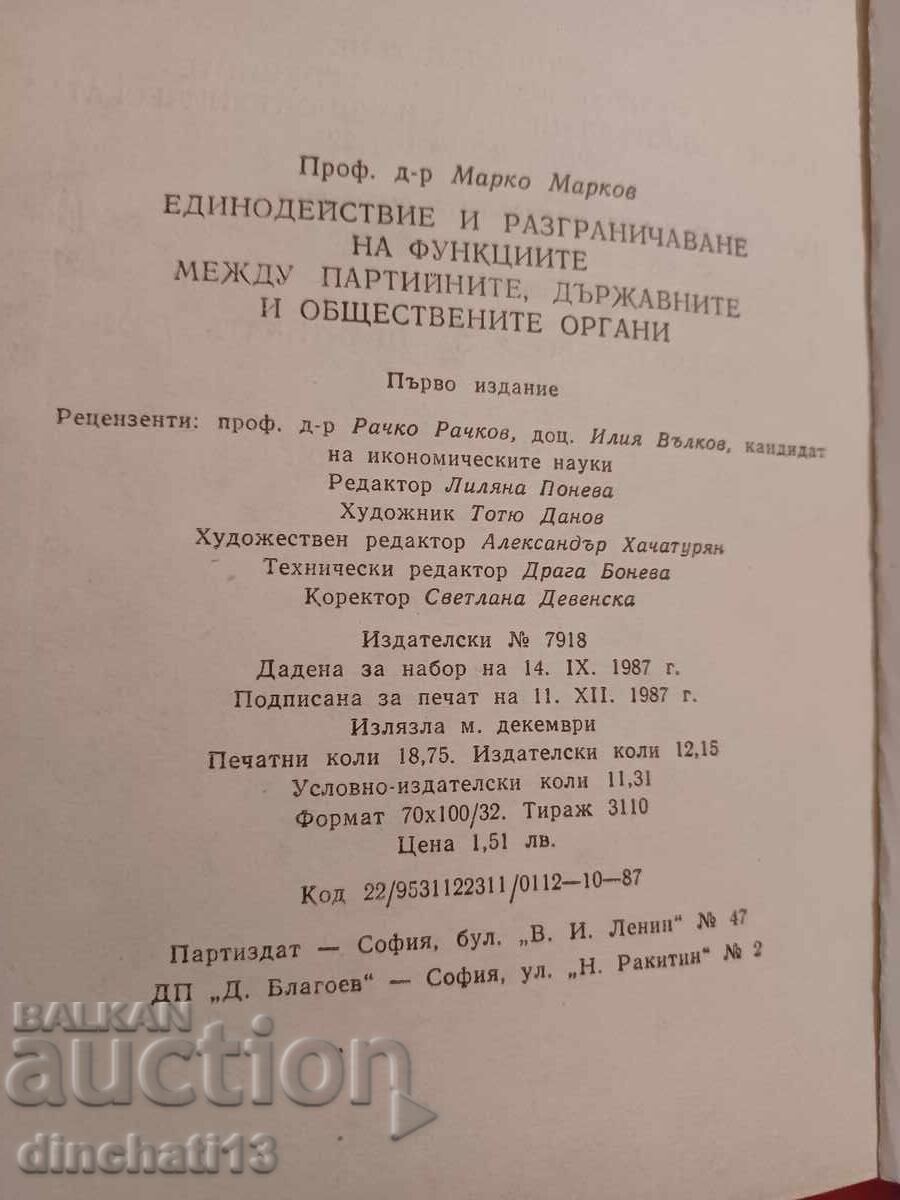 Συνεργασία και διαχωρισμός αρμοδιοτήτων. Μάρκο Μάρκοφ - 5 Συνεργασία και διαχωρισμός αρμοδιοτήτων. Μάρκο Μάρκοφ - 5