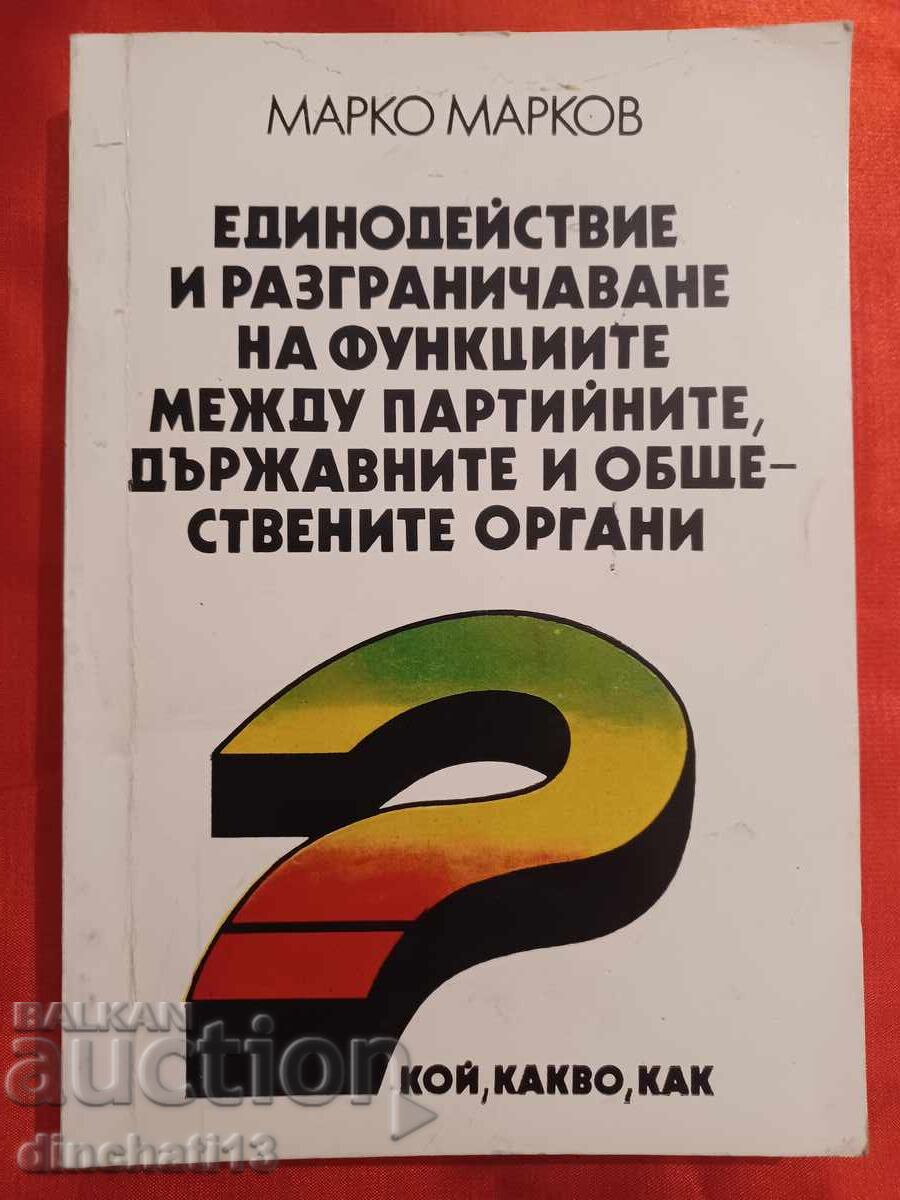 Συνεργασία και διαχωρισμός αρμοδιοτήτων. Μάρκο Μάρκοφ Συνεργασία και διαχωρισμός αρμοδιοτήτων. Μάρκο Μάρκοφ