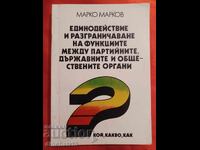 Cooperare și delimitare a funcțiilor. Marko Markov