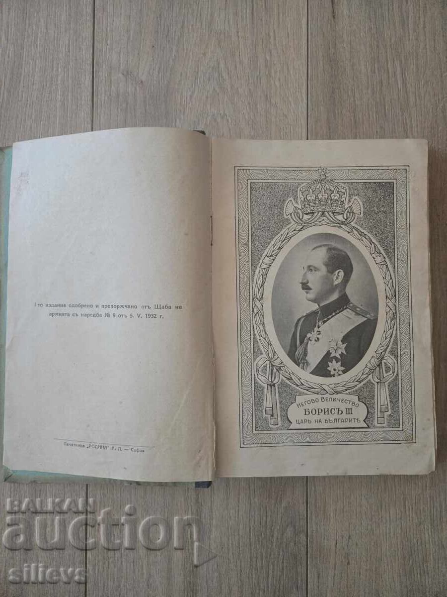 Soldier's Textbook 1935 with price 46.00 BGN | € 23.52 Soldier's Textbook 1935 with price 46.00 BGN | € 23.52