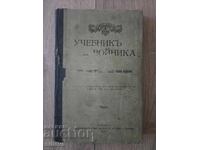 Soldier's Textbook 1935