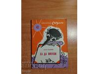 ΒΙΒΛΙΟΘΗΚΗ ΣΤΕΡΣΕΛ 1960 g