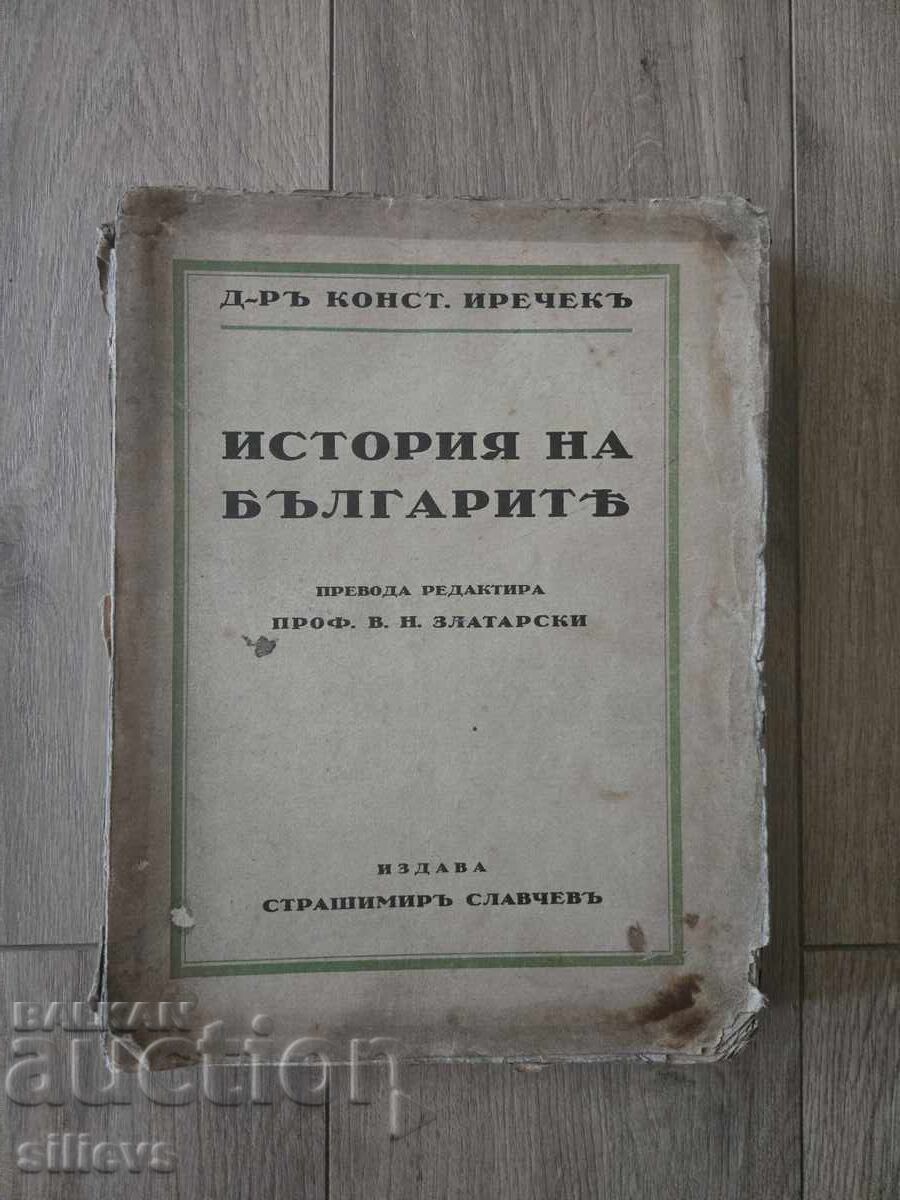 History of the Bulgarians 1929 with price 9.19 BGN | € 4.70 History of the Bulgarians 1929 with price 9.19 BGN | € 4.70