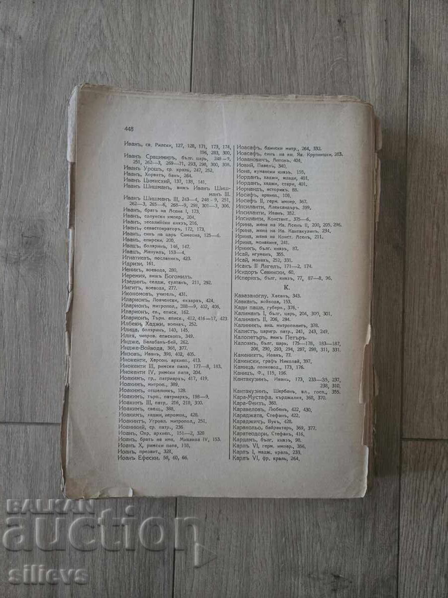 Delivery of History of the Bulgarians 1929 Delivery of History of the Bulgarians 1929