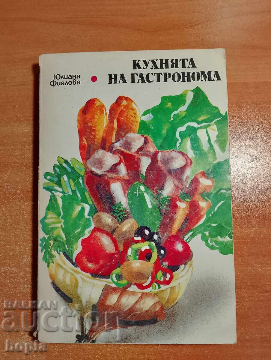 Η ΚΟΥΖΙΝΑ ΤΟΥ ΓΑΣΤΡΟΝΟΜΟΥ Η ΚΟΥΖΙΝΑ ΤΟΥ ΓΑΣΤΡΟΝΟΜΟΥ